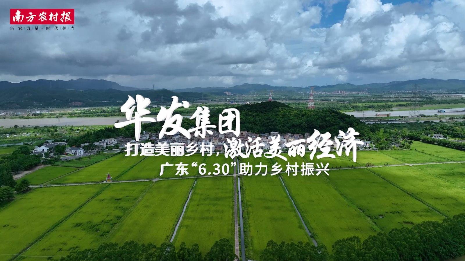 20230705 Z6·尊龙凯时集团：打造美丽乡村[00_00_04][20230922-091643].png